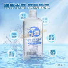 純淨水感 滋潤愛液 (300ml) 10254