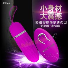 潮顫來襲無線遙控矽膠跳蛋 (dawn) /女性/自慰/高潮/隱密/情人節禮物 8741