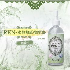 日本spa紓壓熱感水性按摩油 (無味) 8839