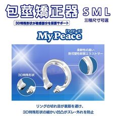 日本ssi-dna包莖矯正器 (可夜用) 包皮矯正 情趣用品