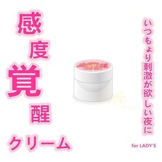 快感覺醒慾望提升膏 (女用) life情趣