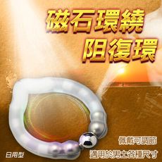磁石環繞 阻復環 (日) 10440