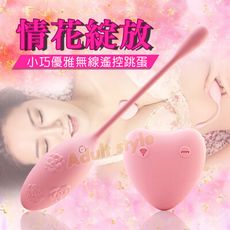 芯花綻放小巧優雅無線遙控跳蛋 7694