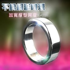 不銹鋼延時環-加寬厚型屌環 (4.4公分) 情趣用品
