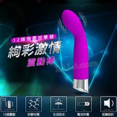 12頻強震按摩器g spot震動棒 女性 潮吹 情趣用品