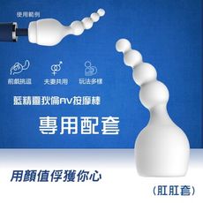 按摩棒套 藍精靈狄倫磁吸av棒專用配套(肛肛套) 潮吹套 情趣用品 9372