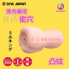 黑肉麗塔 搾精密穴(凸紋) 自慰套 9493