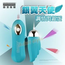 跳蛋 變頻跳蛋 銀翼天使調情閃銀蛋