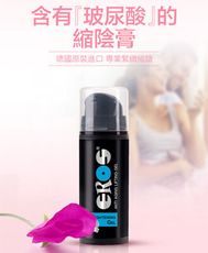 女性私密處緊實保養膏 9938