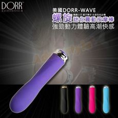 情趣震動棒 美國dorr-wave螺旋迷你強震棒