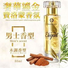 男仕時尚奢華誘情費洛蒙香氛 淡香水 約會 聚會 派對 舞會 慶生 情人節禮物