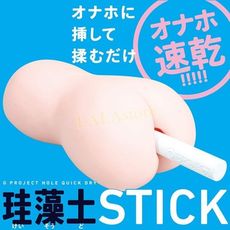 自衛套專用 快乾吸水棒珪藻 自慰套 配件 情趣用品
