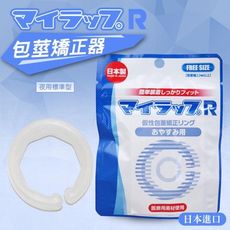 男性 包皮 矯正 日本包莖矯正器-夜用標準型 (藍色) 9831