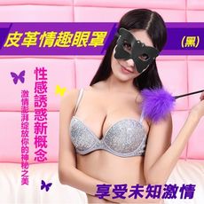 蝶戀飛舞情趣皮革眼罩 sm 角色扮演 情趣用品