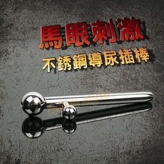 情趣用品馬眼刺激不銹鋼導尿插棒 尿道/自慰/高潮/同志/sm精品