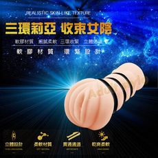環環緊扣莉亞緊緻女陰 10306