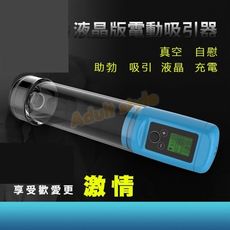 情趣男性本色男用液晶顯示電動真空吸引 升級4代 飛機杯 自慰杯 陰莖增大 助勃 訓練器 9134