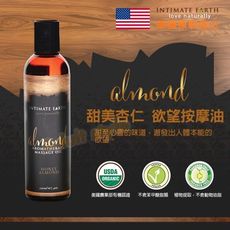 美國intimate earth-甜美杏仁 欲望按摩油