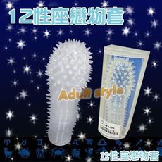 狼牙套 陽具套 12性座戀物套(薄) 可搭配跳蛋或按摩棒