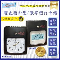 【lidingda】力頂達 990 【亞光黑】 指針 跟 數字 型 六欄位打卡鐘 打卡機