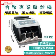 LIDINGDA力頂達2800型點鈔機 /驗鈔/累加/設定張數/中文繁體面板/體積輕巧 不占空間