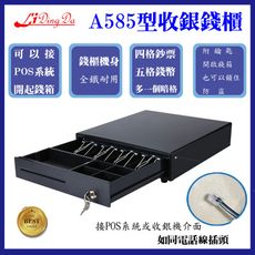 LIDINGDA 力頂達A585型錢櫃用鑰匙開啟錢箱或也可以接POS 收銀機..等開啟錢箱