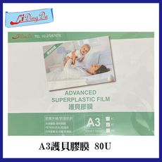 LIDINGDA  力頂達護貝膠膜A3   護貝膜/護貝膠膜 【厚度80U】