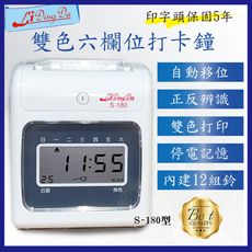 LIDINGDA 力頂達S180液晶打卡鐘  遲到早退打紅字/可外接響鈴/停電記憶..等