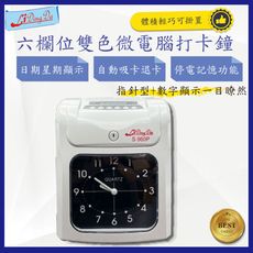 LIDINGDA力頂達S960P指針型打卡鐘【遲到早退/停電記憶/自動跳格/可設定上下班題醒音樂鈴】