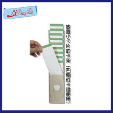 【LiDingDa】力頂達 打卡鐘 放置卡片的卡架 【小卡片使用】長度14.7公分寬6.3公分