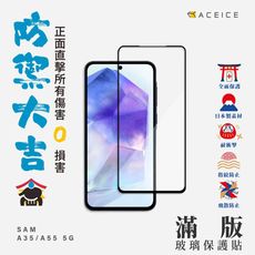 SAMSUNG Galaxy A35 5G ( A356E ) 6.6 吋  滿版玻璃