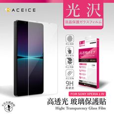 ACEICE SONY Xperia 1 V 5G ( 6.5 吋 ) 透明玻璃(非滿版)保護貼