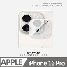 Apple iPhone 16 Pro 5G ( 6.3 吋 ) 透明-( 全覆蓋 )鏡頭貼-三眼