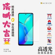 ACEICE vivo Y38 5G ( 6.68吋 )    透明玻璃( 非滿版)保護貼