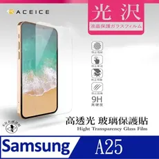 SAMSUNG GALAXY A25 5G ( 6.5 吋 )   透明玻璃( 非滿版)保護貼