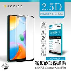 ACEICE   紅米10C 4G ( 220333QBI ) 6.71 吋    滿版玻璃保護貼