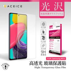 SAMSUNG Galaxy M53 5G 6.7 吋     透明玻璃( 非滿版)保護貼