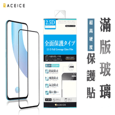 ACEICE   vivo Y21s  /   vivo Y21    6.5 吋  滿版玻璃保護貼