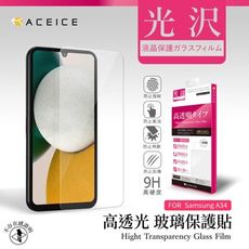 SAMSUNG Galaxy A34 5G ( 6.6 吋 )  透明玻璃( 非滿版 )保護貼