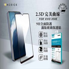 ACEICE   Vivo V23e 5G ( V2126 ) 6.44 吋   滿版玻璃保護貼