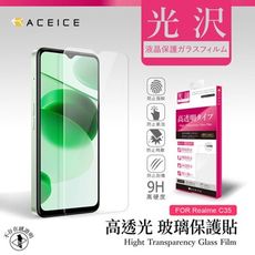 ACEICE Realme C35 4G ( RMX3511 ) 6.6 吋 透明玻璃( 非滿版)