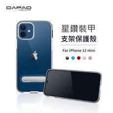 Dapad【Apple】iPhone 12 mini (5.4吋) 星鑽裝甲[支架]保護殼