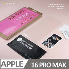 Apple iPhone16 Pro Max 5G ( 6.9 吋 )  透明玻璃( 非滿版)保護貼