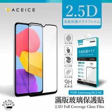 SAMSUNG Galaxy M14 5G ( SM-M146B ) 6.6 吋  滿版玻璃保護貼