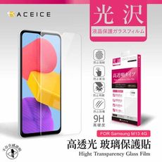 SAMSUNG Galaxy M13 4G ( M135 ) 6.6 吋透明玻璃( 非滿版 )保護貼