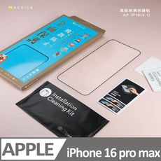 Apple iPhone 16 Pro Max 5G ( 6.9 吋 )     滿版玻璃保護貼