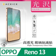 OPPO Reno 13 5G ( PKM110 ) 6.59 吋   透明玻璃( 非滿版)保護貼