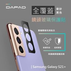 SAMSUNG Galaxy S21 + 5G  6.7 吋 ( 全覆蓋 )鏡頭貼-磨砂( 黑色 )