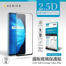 ACEICE Realme 9i 4G ( RMX3491 ) 6.6 吋 滿版玻璃保護貼