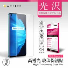 Realme 9i 4G ( RMX3491 ) 6.6 吋   透明玻璃(非滿版)保護貼